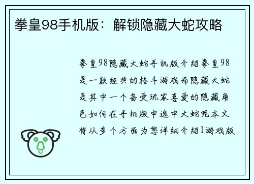 拳皇98手机版：解锁隐藏大蛇攻略