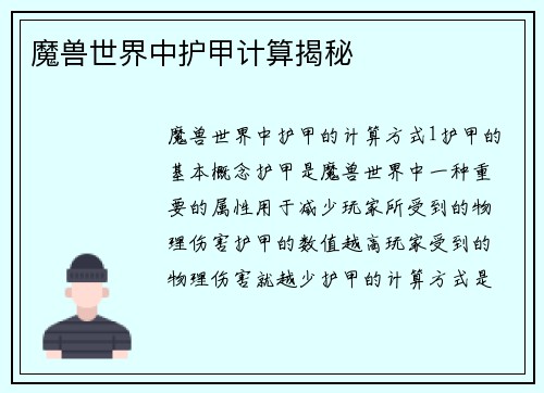 魔兽世界中护甲计算揭秘