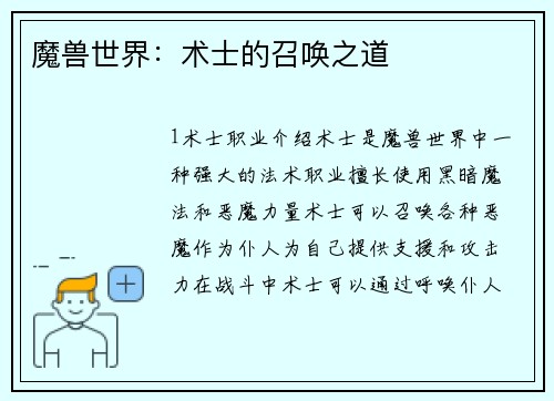 魔兽世界：术士的召唤之道