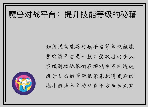 魔兽对战平台：提升技能等级的秘籍